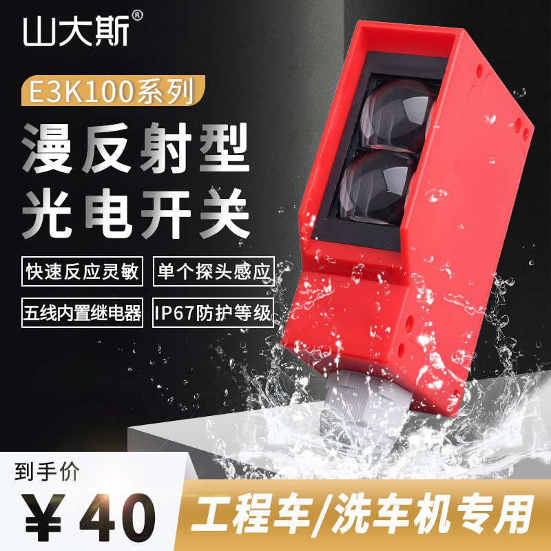 洗车机红外线感应漫反射光电开关220v传感器远距离10米可调
