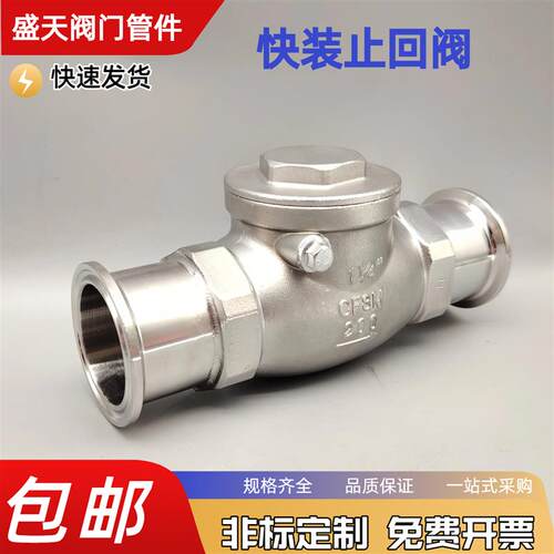 304不锈钢快装卧式止回阀H84W-16P卡箍式夹头旋启式逆止阀止逆阀