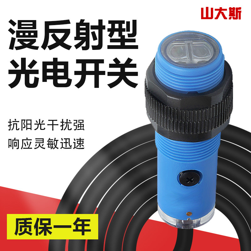 M18可见光斑抗干扰漫反射光电开关传感器红外感应NPN常开四线24v