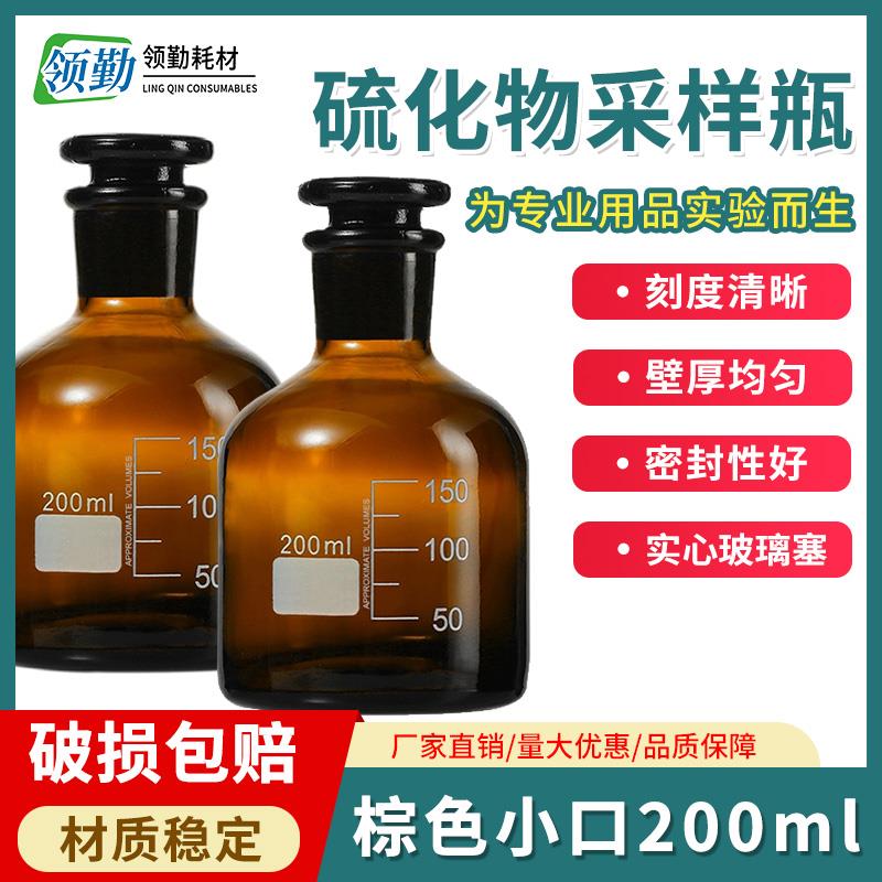 硫化物采样瓶棕色玻璃试剂瓶200ml硫化物检测HJ-1226水质酸化鉴定图片