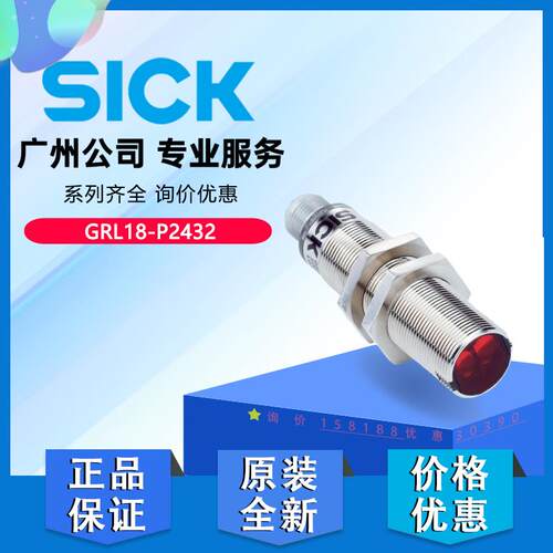 sick西克镜反射式电光传感器 GRL18-P2432-1066557原装正品现货