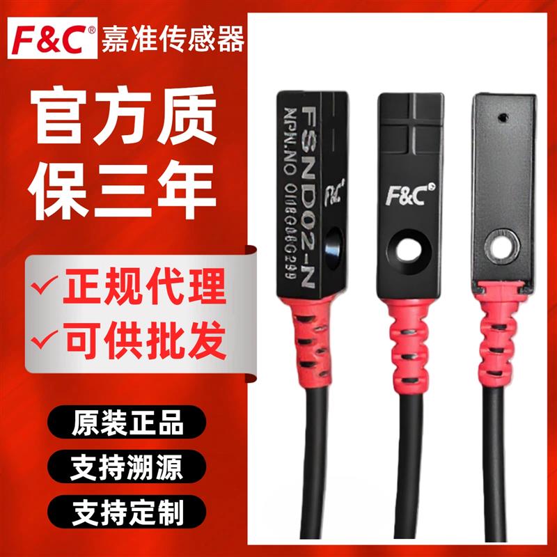 原装FC嘉准接近传感器FSND02/03/04-N/P/B R2M小方型金属感应开关