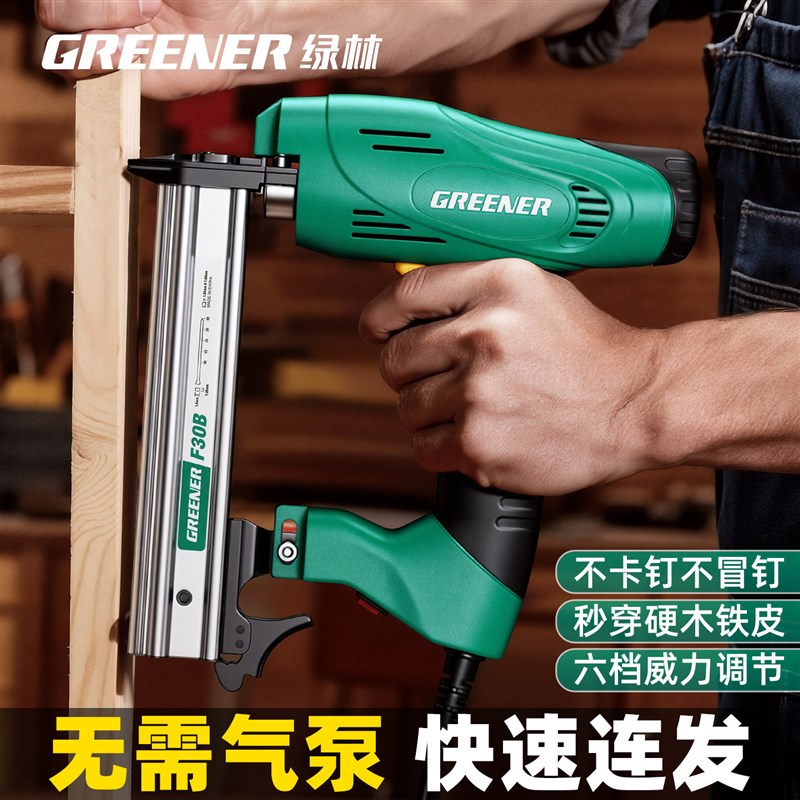 绿林电动钉枪打气钉枪f30直钉两用木工装修工具码钢钉排钉F射钉器
