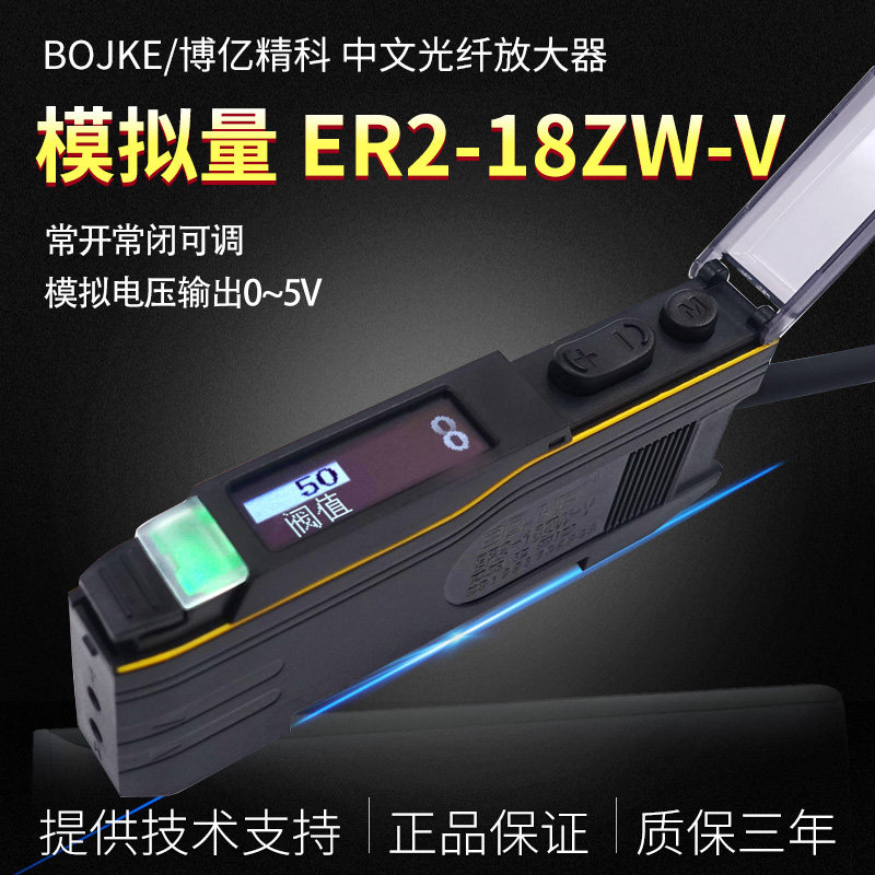 博亿精科ER2-18ZW-V光纤放大器 双输出0-5V模拟量 工业传感器工厂