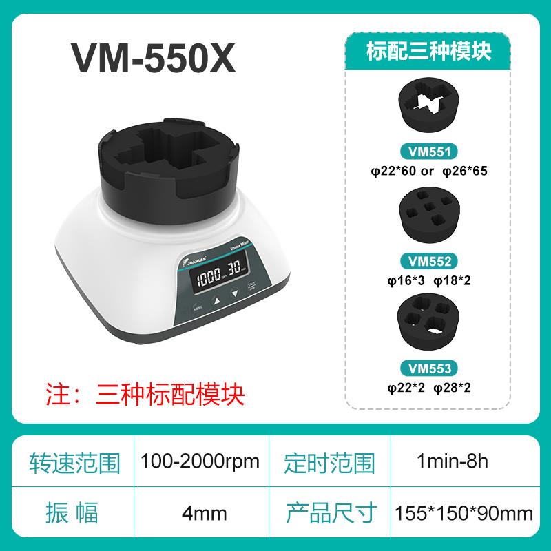 JOANLAB正品群安仪器小型涡旋混匀仪实验快速混匀器震荡仪VM-550X