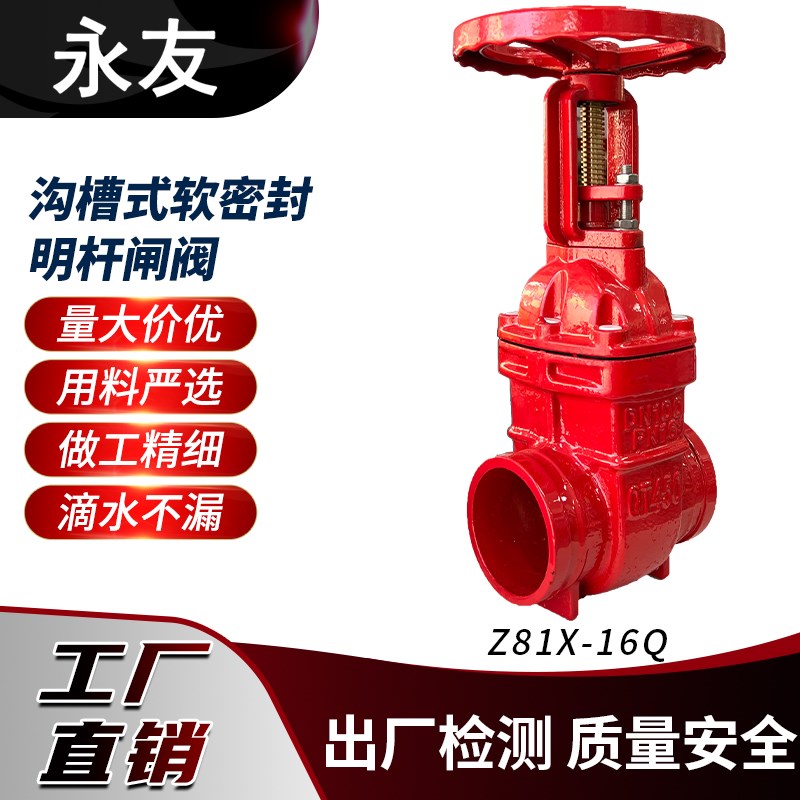 沟槽式铜芯明杆闸阀Z85T-16Q人防闸阀DN150防护闸阀 人防铜芯闸阀