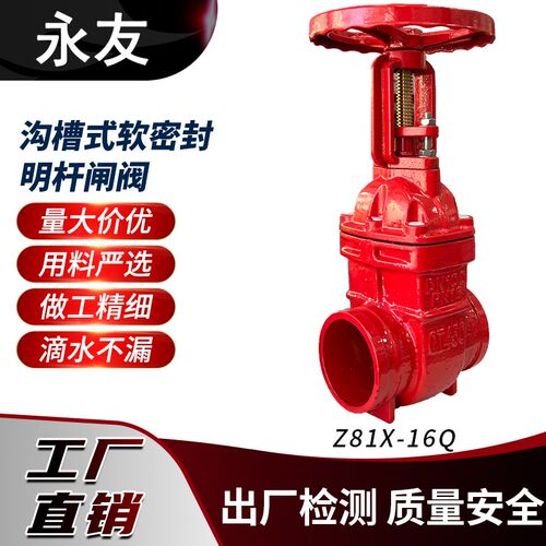 沟槽式铜芯明杆闸阀Z85T-16Q人防闸阀DN150防护闸阀 人防铜芯闸阀