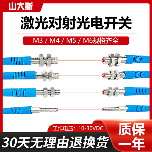 M3/4/5/6/8 微小型激光对射光电开关传感器红外线感应20M可见光点