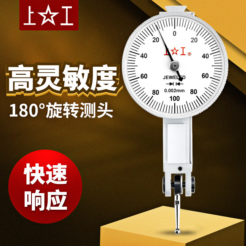 正品上工杠杆百分表千分表小较表仔0.2 0.8mm杠杆指示表小表盘30m