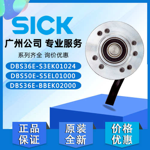 德国西克SICK编码器DBS36E-BBEK01024 DBS50E-S5EK01000原装正品