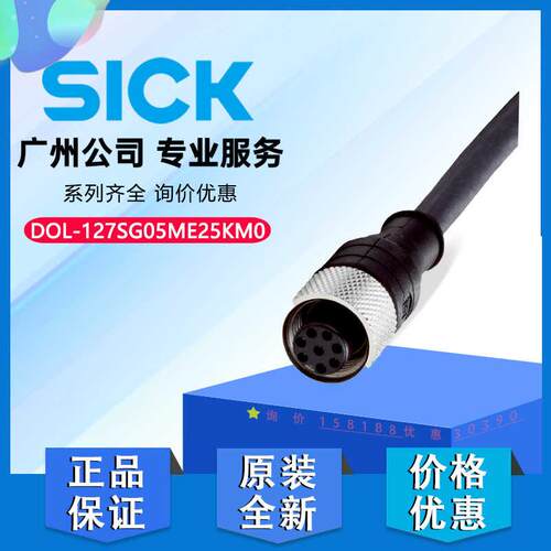M12, 8 针西克SICK接插电缆DOL-127SG05ME25KM0原装正品2076541