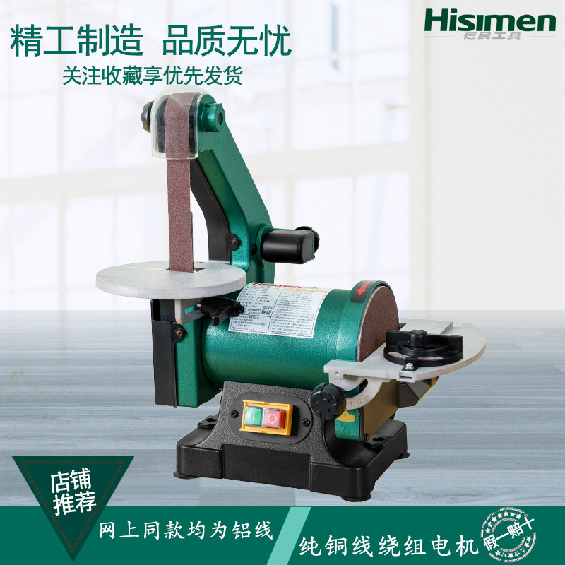 信民砂盘砂带机H1500家用小型木工台式磨刀机抛光机砂盘机砂光机