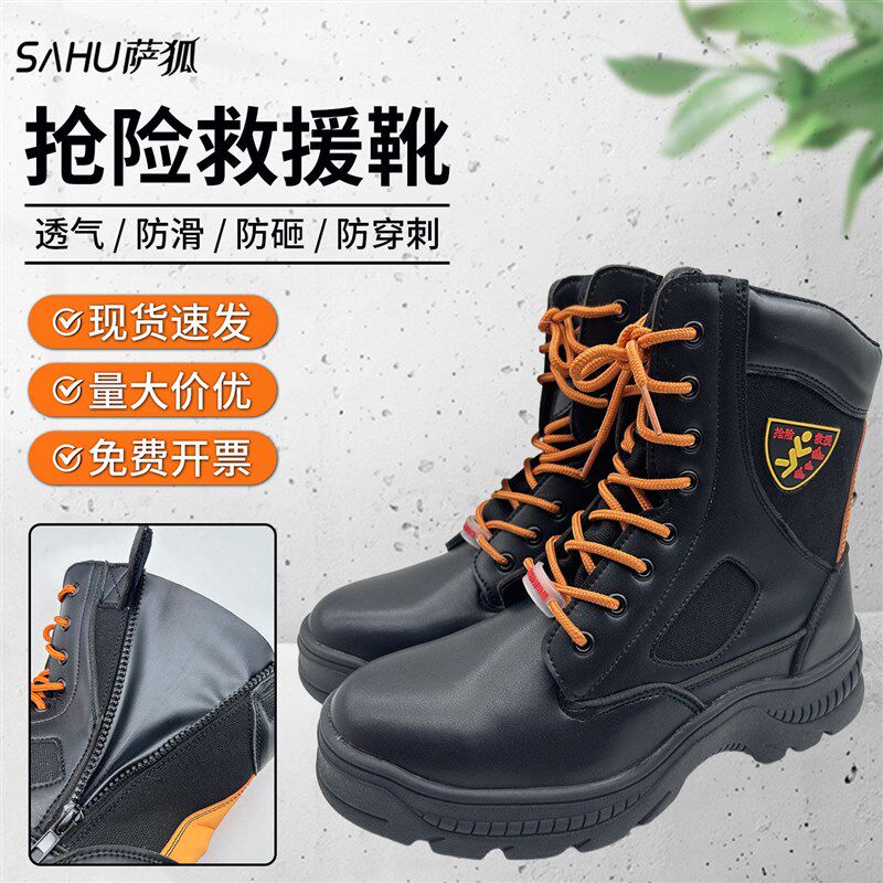 消防抢险救援靴救助靴防砸防扎鞋高帮消防抢险救援战斗靴阻燃靴