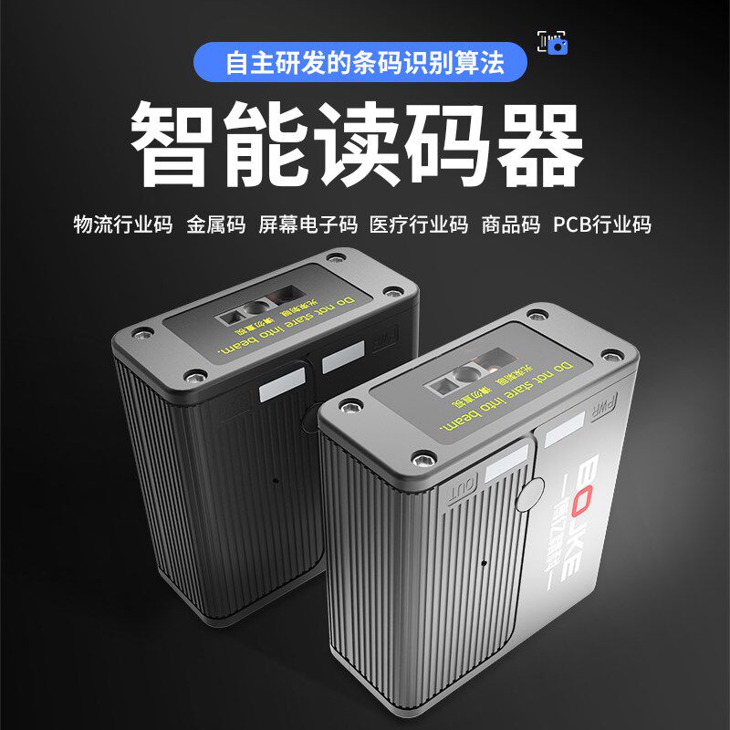 博亿精科30万分辨率扫瞄仪工业扫瞄器一维码二维码条码232输出