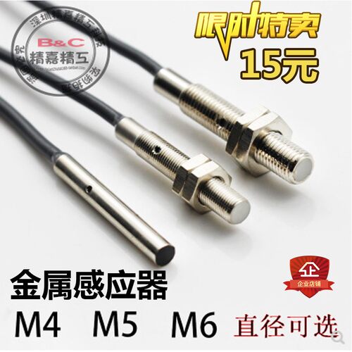 精嘉科4毫米5毫米6毫米金属传感器微型M4 M5 M6接近开关直流三线