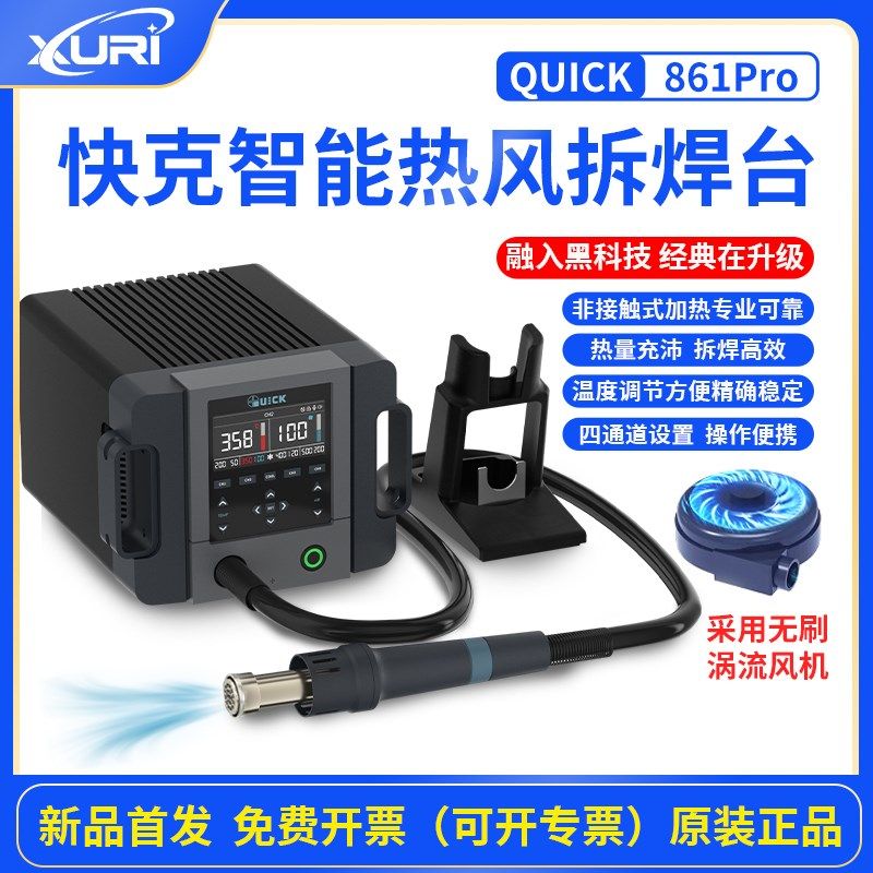 快克861Pro热风枪焊台手机电路板维修焊锡专用工业级大功率拆焊台