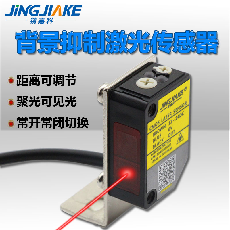 精嘉科正品背景抑制光电开关BX-502/302/402  激光式反射传感器