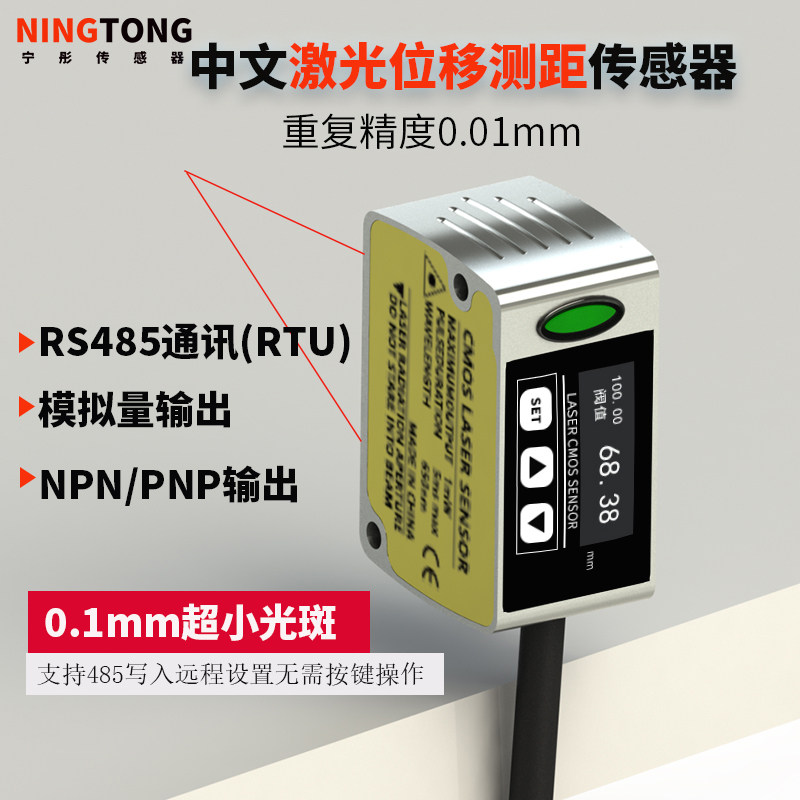 宁彤高精度测距激光位移传感器开关测厚仪RS485模拟量NPN PNP输出图片