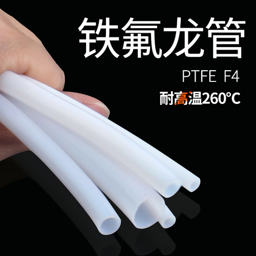 铁氟龙PTFE耐高温软管 沃文特四氟管多尺寸可客制化