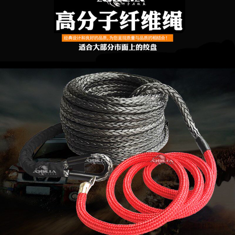 电动绞盘绳子越野车改装尼龙绳超高分子纤维绳高强度绞盘绳拖车绳