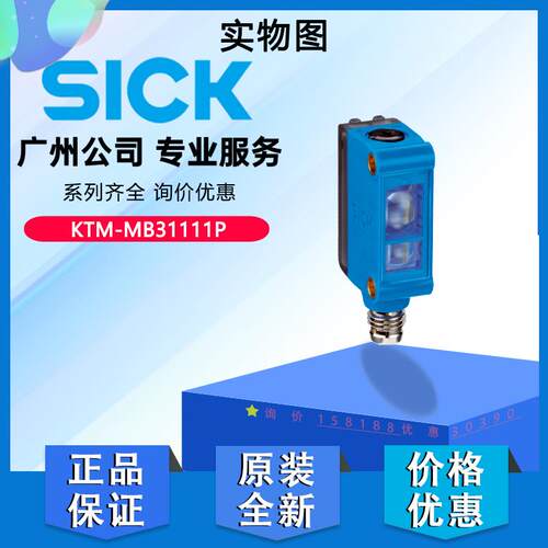 德国sick西克色标传感器KTM-MB31111P-1062202进口原装正品现货