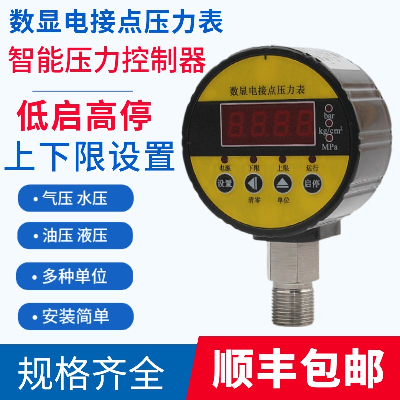 数显电接点电子压力表智能电子数显压力控制器可调高精度压力开关