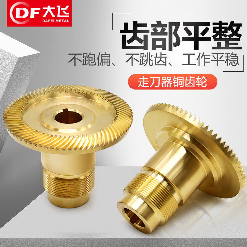 炮塔铣床铜齿轮宝鸡建丰同益铣床自动进给器铜齿轮走刀器铜齿轮