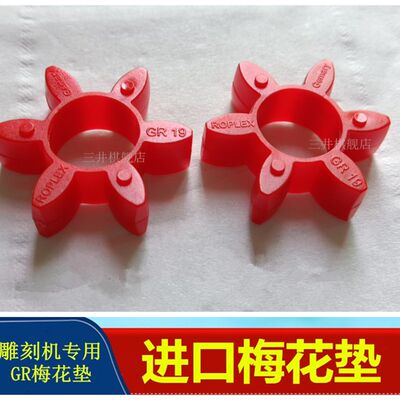 ROPLEX GR19联轴器六角垫 外径40MM缓冲胶 弹性体Gemary梅花胶块