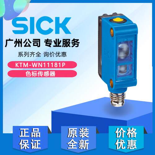 德国SICK西克颜色色标传感器KTM-WN11181P原装正品KTM-WP11181P
