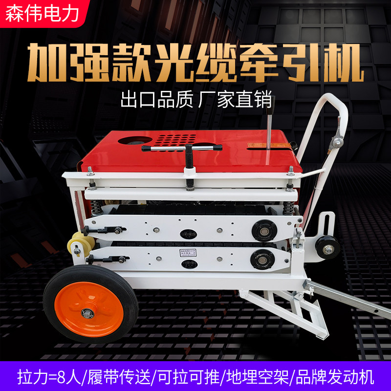 光缆牵引机拉缆机拉线机通信光纤放线输送穿线机皮带配件自动神器