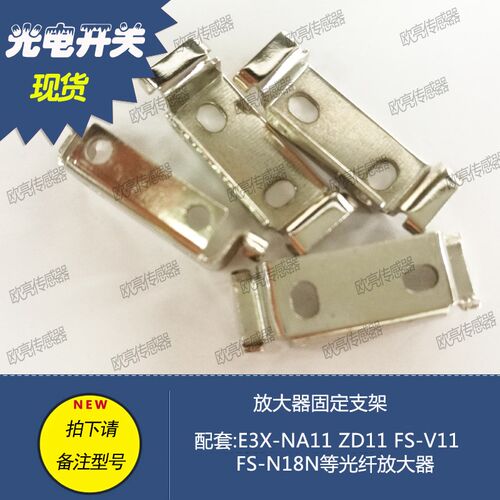 E3X-NA11 41 FS-V11 N18N ZD11光纤放大器安装固定支架简易安装