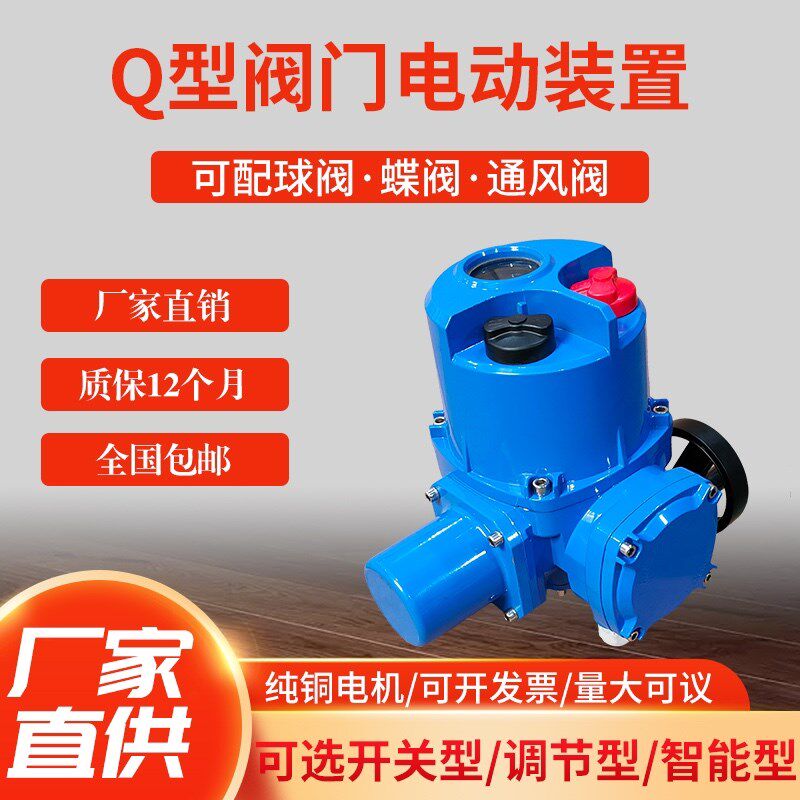 QB型电动执行器配蝶阀球阀风阀电动装置智能型485通讯 Q10Q60Q120