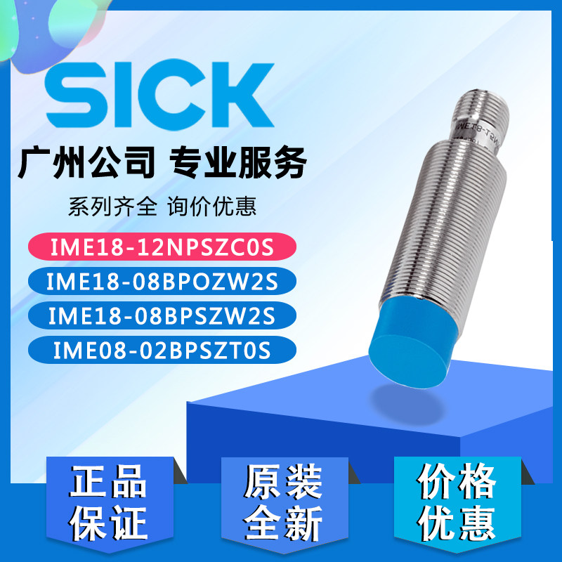 正品SICK西克电感接近开关IME18-08BPSZW2S-08BPSZC0K-12NPSZC0S