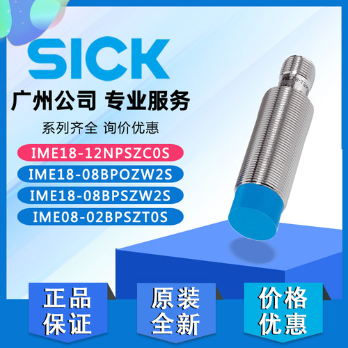 正品SICK西克电感接近开关IME18-08BPSZW2S-08BPSZC0K-12NPSZC0S