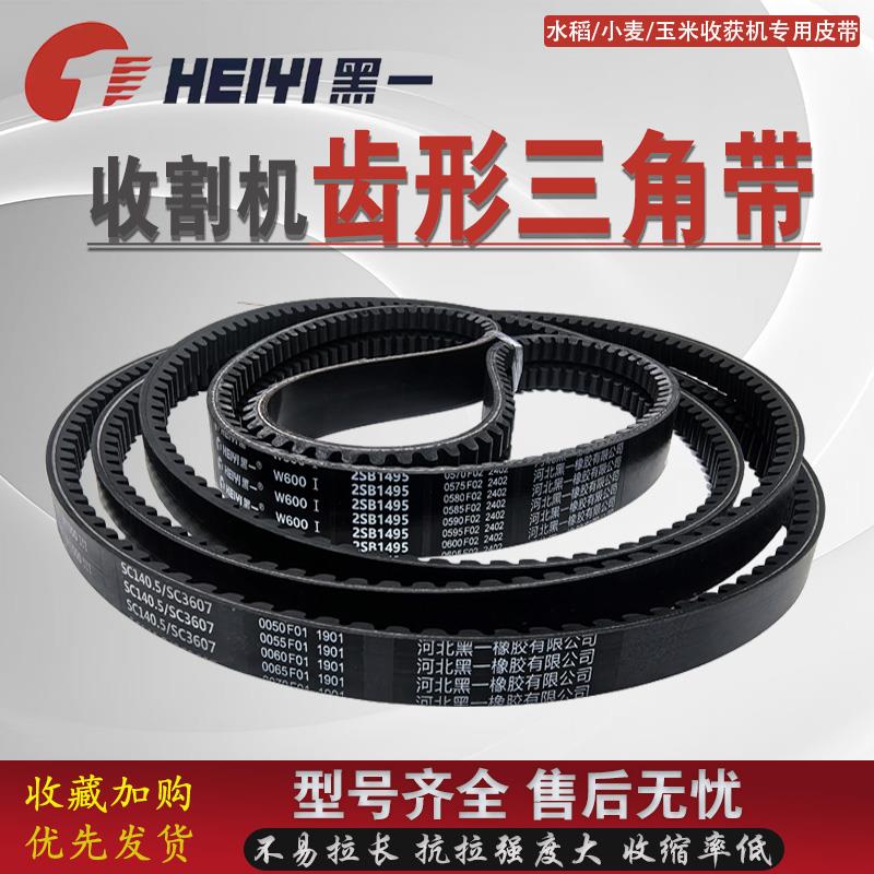 沃得锐龙收割机全车皮带黑一齿形三角带行走 搅龙 卸粮 割取 反转