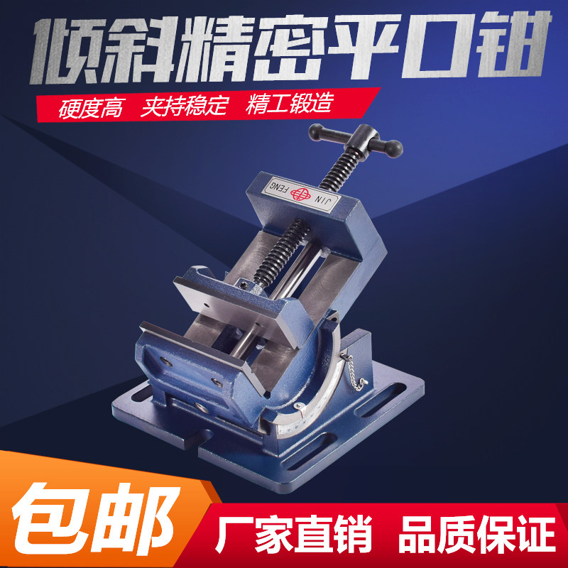 金丰可倾斜角度平口钳导杆平口钳0-90度老虎钳钻床台钳夹具精密3