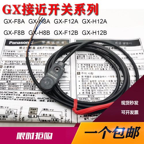 GX-F15A F15B H15A H15B FL15A FL15B HL15A-P金属接近开关感测器