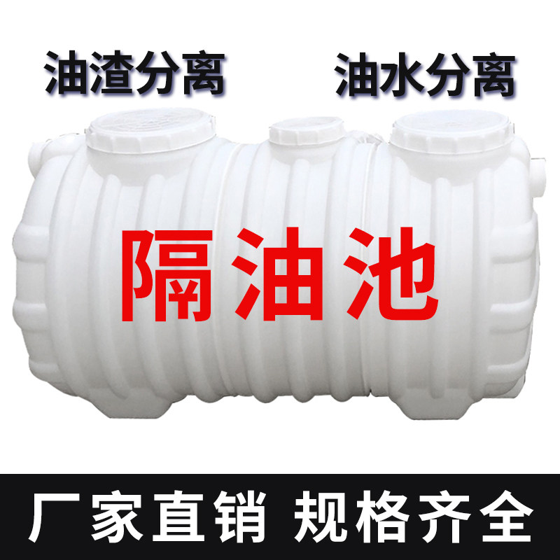 隔油池餐饮过滤油水分离器厨房商用地埋式塑料三级成品化油池小型