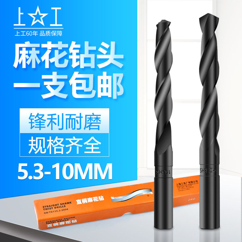 上工直柄麻花钻头HSS高速网钻头电钻钻头钻床钻咀56 7 8 9 10.0mm