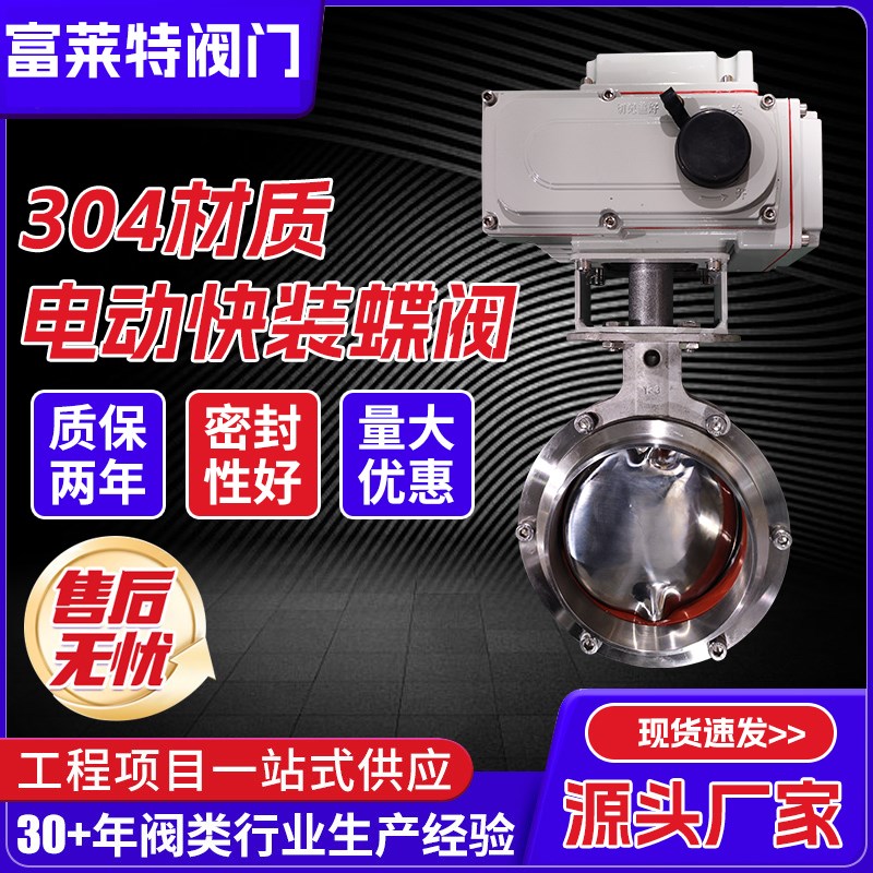 304不锈钢电动快装蝶阀 D981X卡盘卡箍式卫生级蝶阀 快开快接阀门