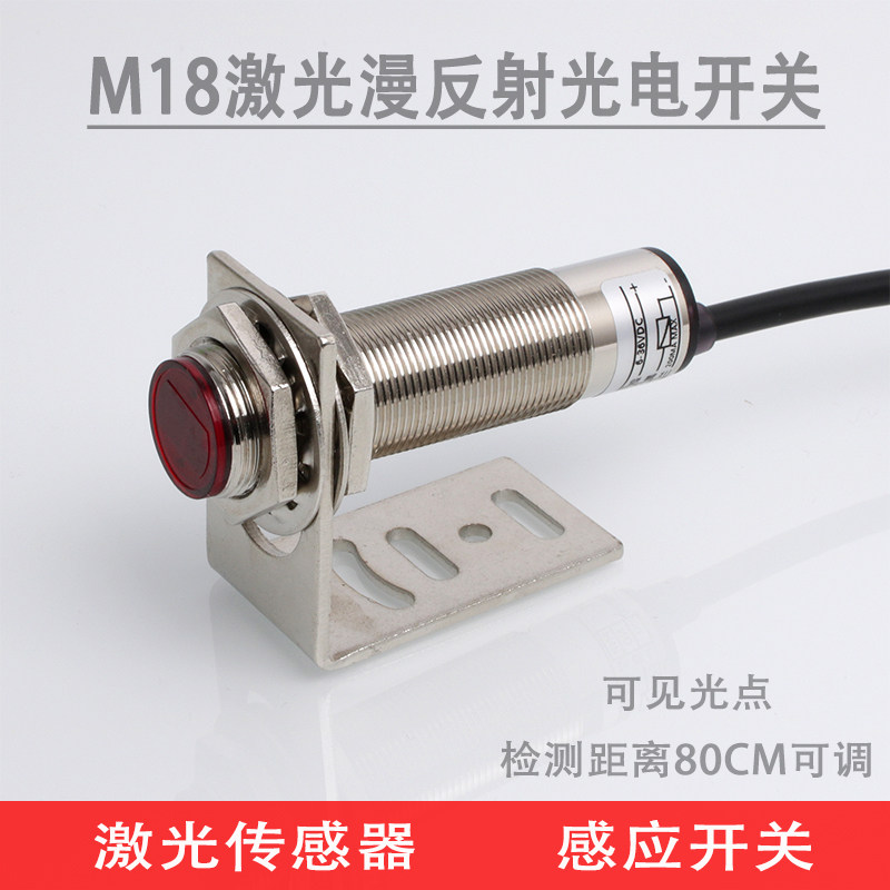 激光漫反射光电感应开关E3F-G80-C1漫反射传感器可见光点80CM可调