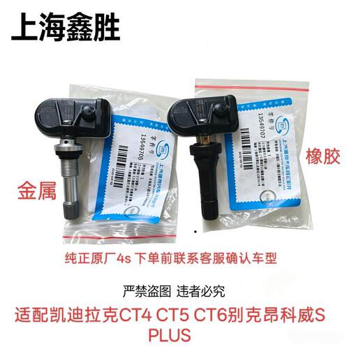 适用凯迪拉克atsl xts ct45 xt5 ct6 xt6 胎压压力监测传感器原厂