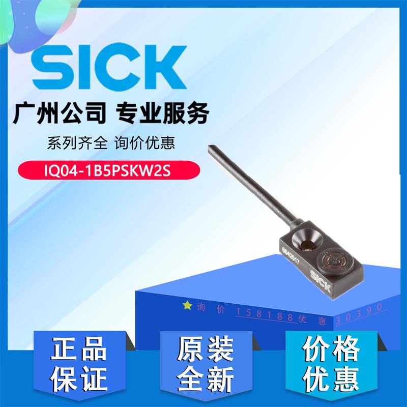 电感式接近传感器IQ04-1B5PSKW2S德国SICK西克原装正品6042017