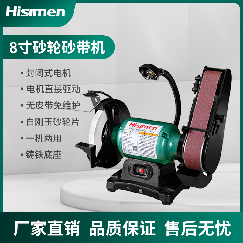 家用磨刀机砂轮砂带机打磨抛光机Hisimen台式多功能砂光机开刃机