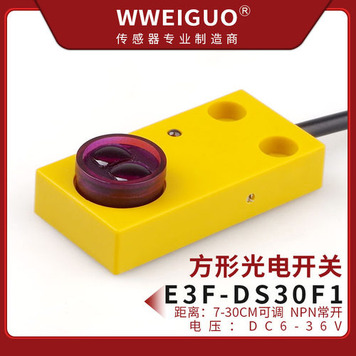 红外线感应漫反射式光电开关E3F-DS30F1接近传感器NPN常开三线24v