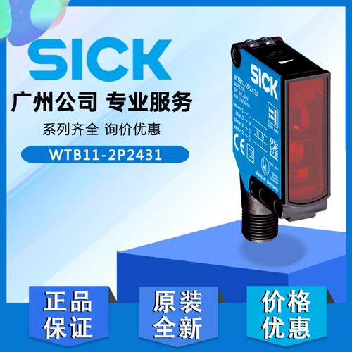 WTB11-2P2431光电传感器WTB11-2P1131/ WTB11-2N2431西克1041376