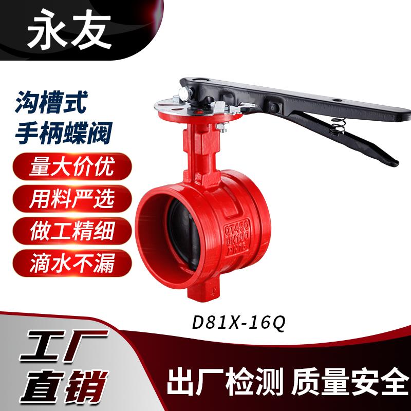 沟槽手柄蝶阀消防手柄蝶阀D81X-16Q卡箍蝶阀消防卡箍蝶阀DN65-200