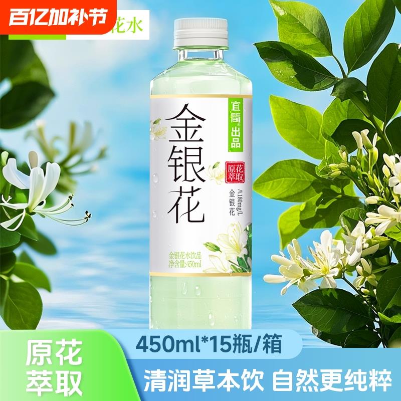宜简金银花饮品0脂清凉草本植物清润饮料450ml*15瓶 25年8月批次图片