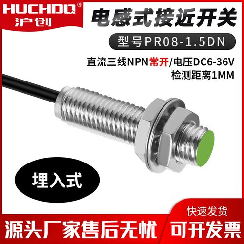 M8接近开关传感器PR08-1.5DN/1.5DP/1.5DO三线NPN常开24V常闭PNP