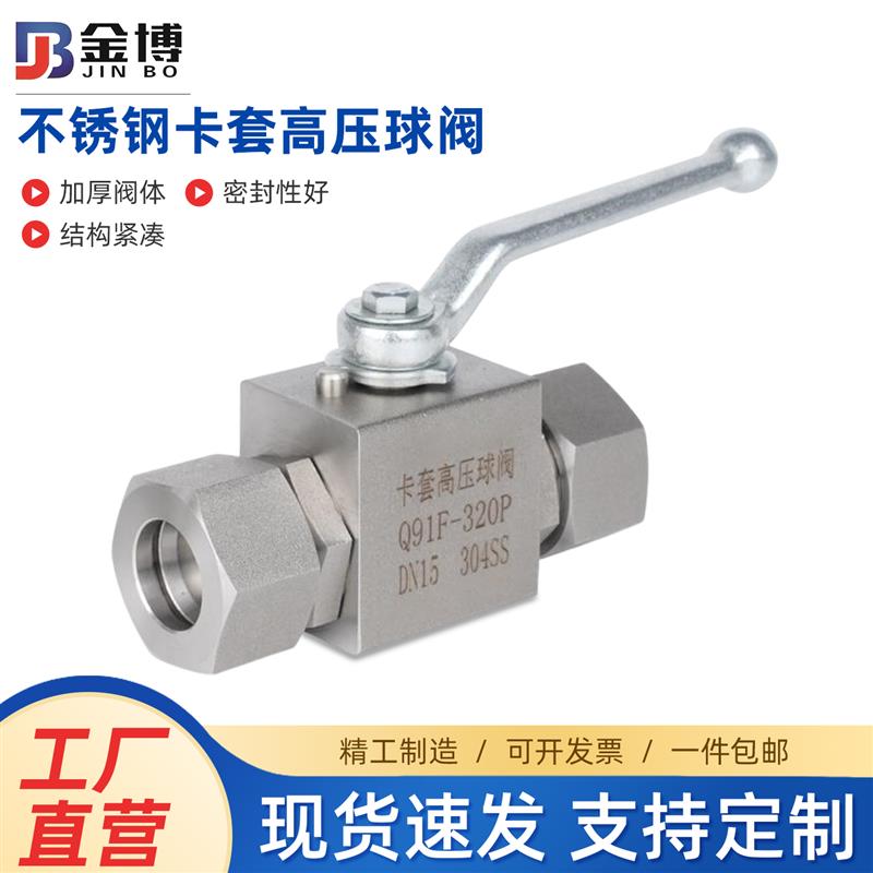 304/316L不锈钢卡套高压球阀YJZQ卡套液压球阀KHB高温BKH卡套球阀